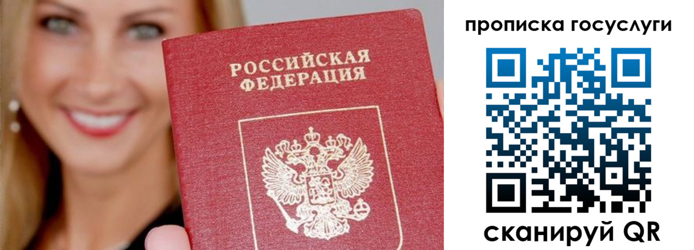 прописка для школы в Надыме