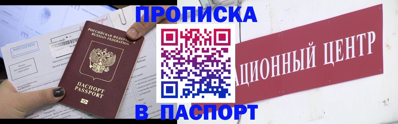 временная регистрация для всех в Надыме