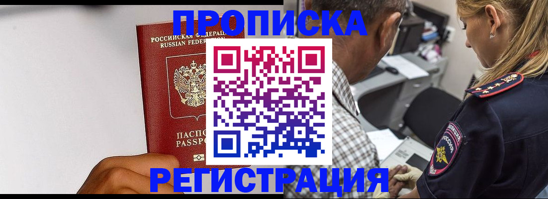временная регистрация надежно в Надыме