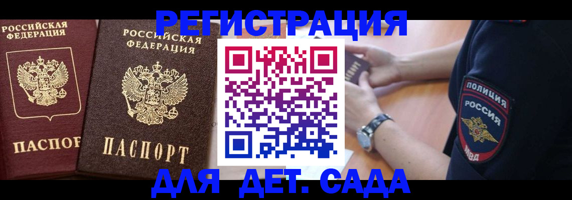 временная регистрация в Надыме