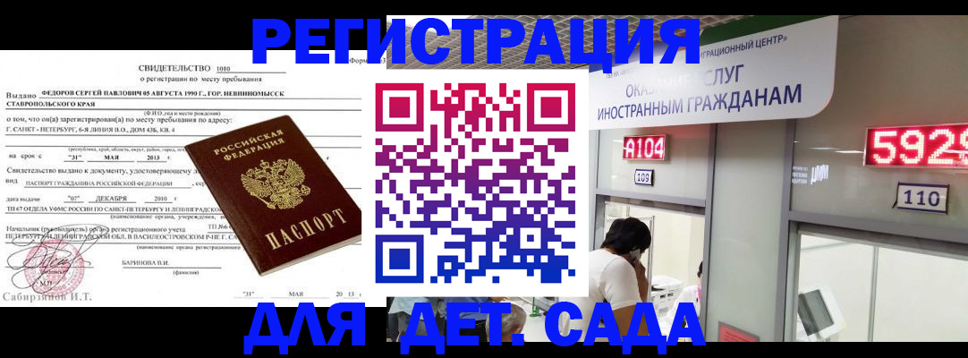 прописка иностранных граждан в Надыме