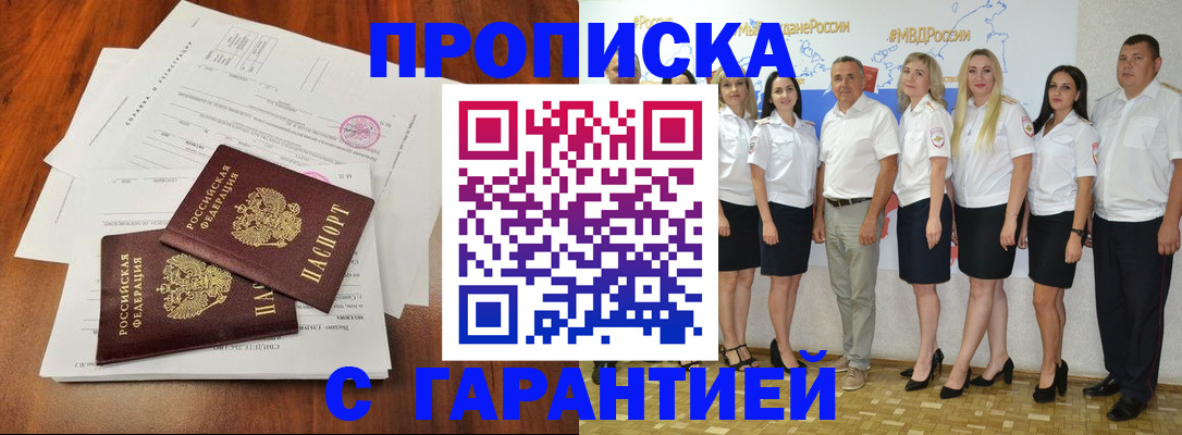 временная регистрация 2025 в Надыме